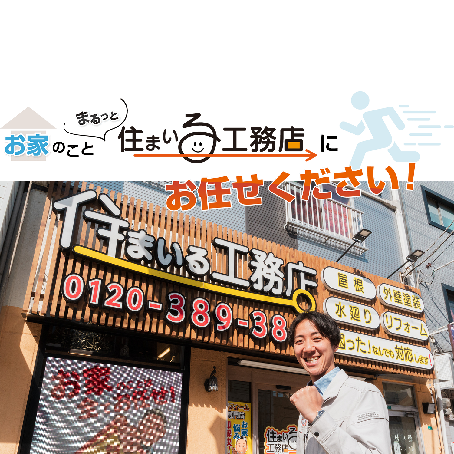 お任せください！